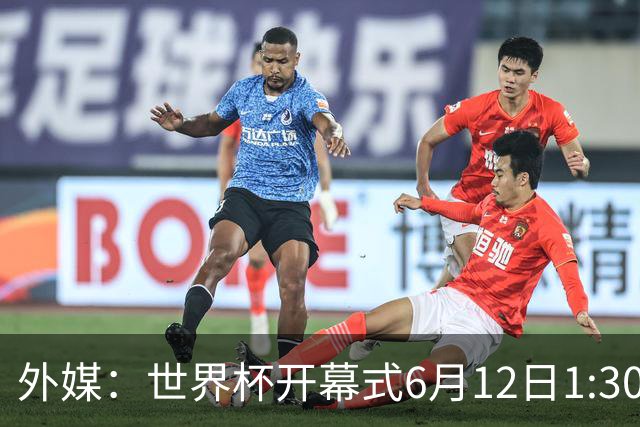外媒：世界杯开幕式6月12日1:30开始，夏奇拉等艺人参与演出